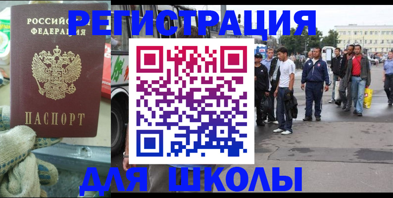 регистрация для школы в Камызяке