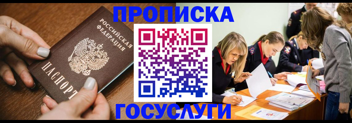 прописка в Камызяке