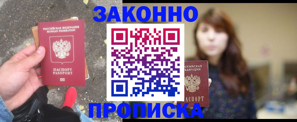 прописка паспорт в Камызяке