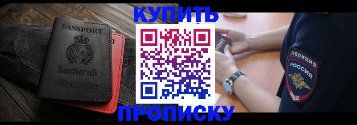 прописка штамп в Камызяке